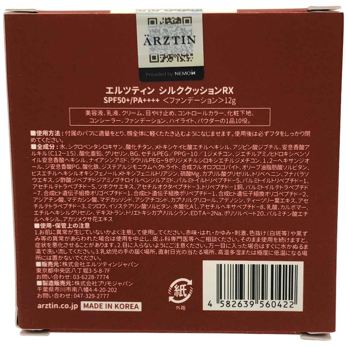 Z000 エルツティン シルククリームRXプレミアム 50mL & シルクブースターセラム 95mL & シルククッションRX 12g 計3個セット ラスト1点!