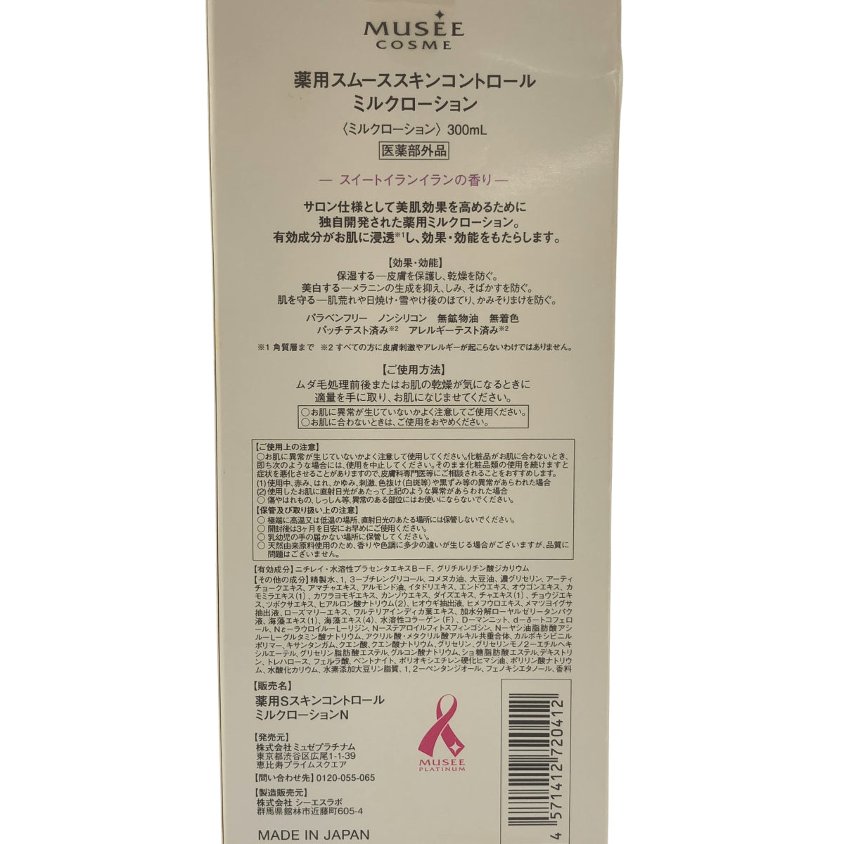 Z000 MC ミルクローションBS 300mL & ミルクローションFF 300mL & 薬用Sスキンコントロール ミルクローション 300mL 計3本セット ラスト1点!