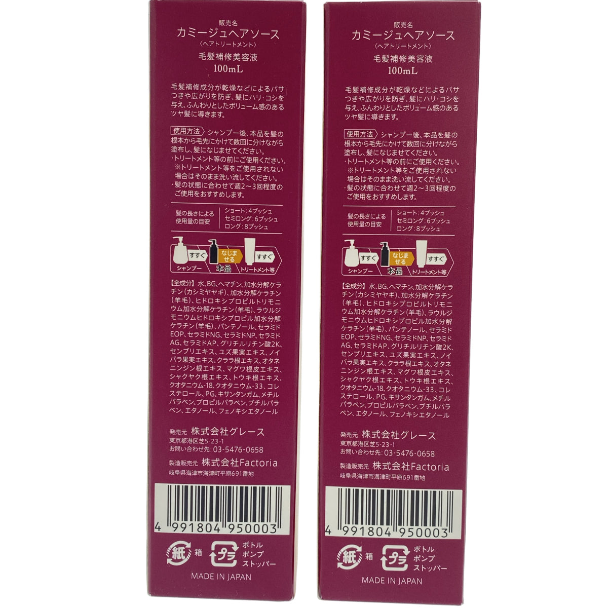 Z000 カミージュ ヘアソース 100mL 計2本セット ラスト1点!