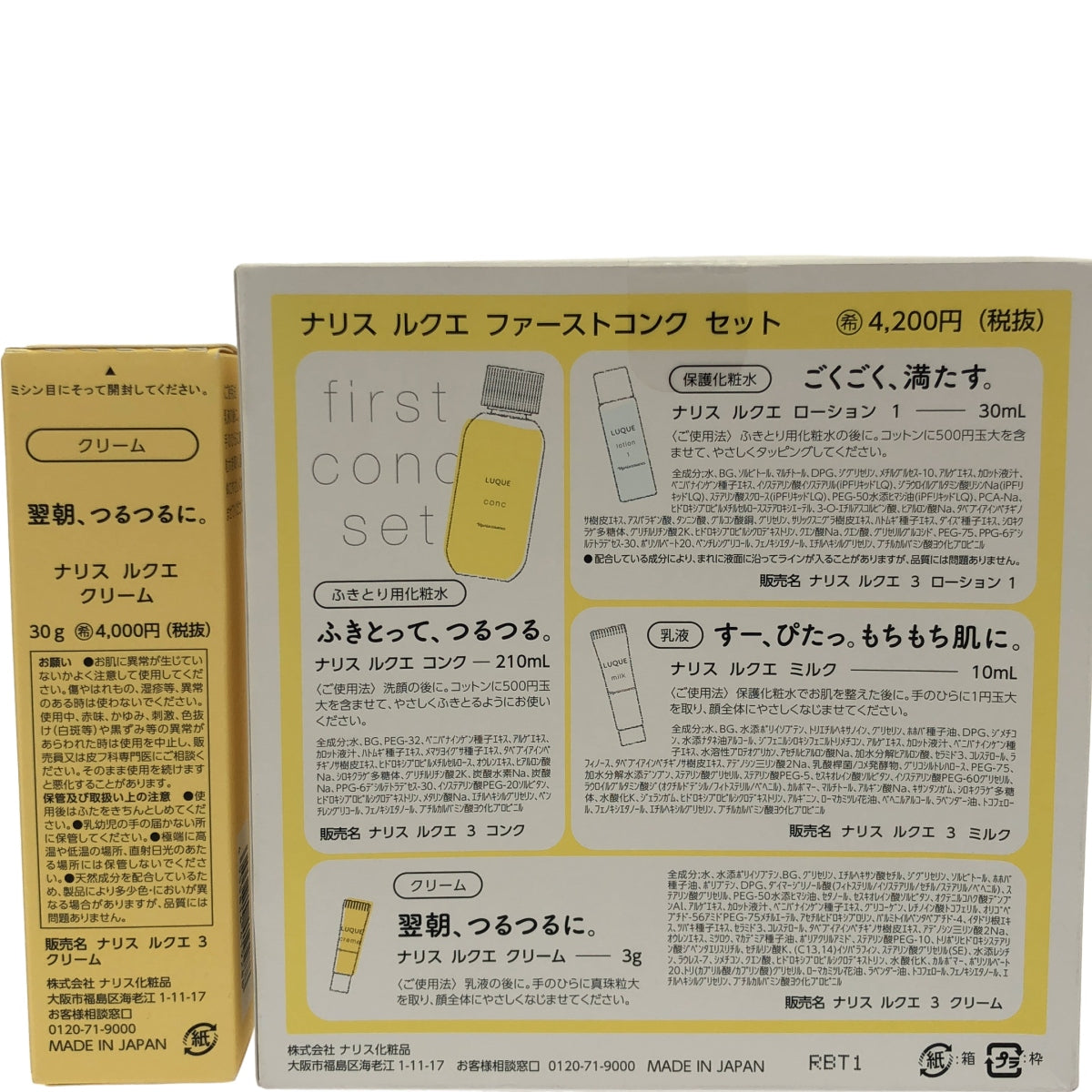 Z000 ナリス ルクエ ファーストコンク セット & クリーム 30g 2個セット