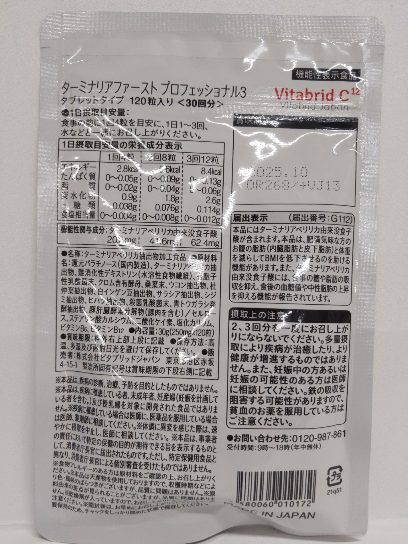 C578 K ★ビタブリッド 糖脂にターミナリアファースト プロフェッショナル3 タブレットタイプ 120粒入り×2袋 (240粒 60回分)●賞味期限:2025/10~