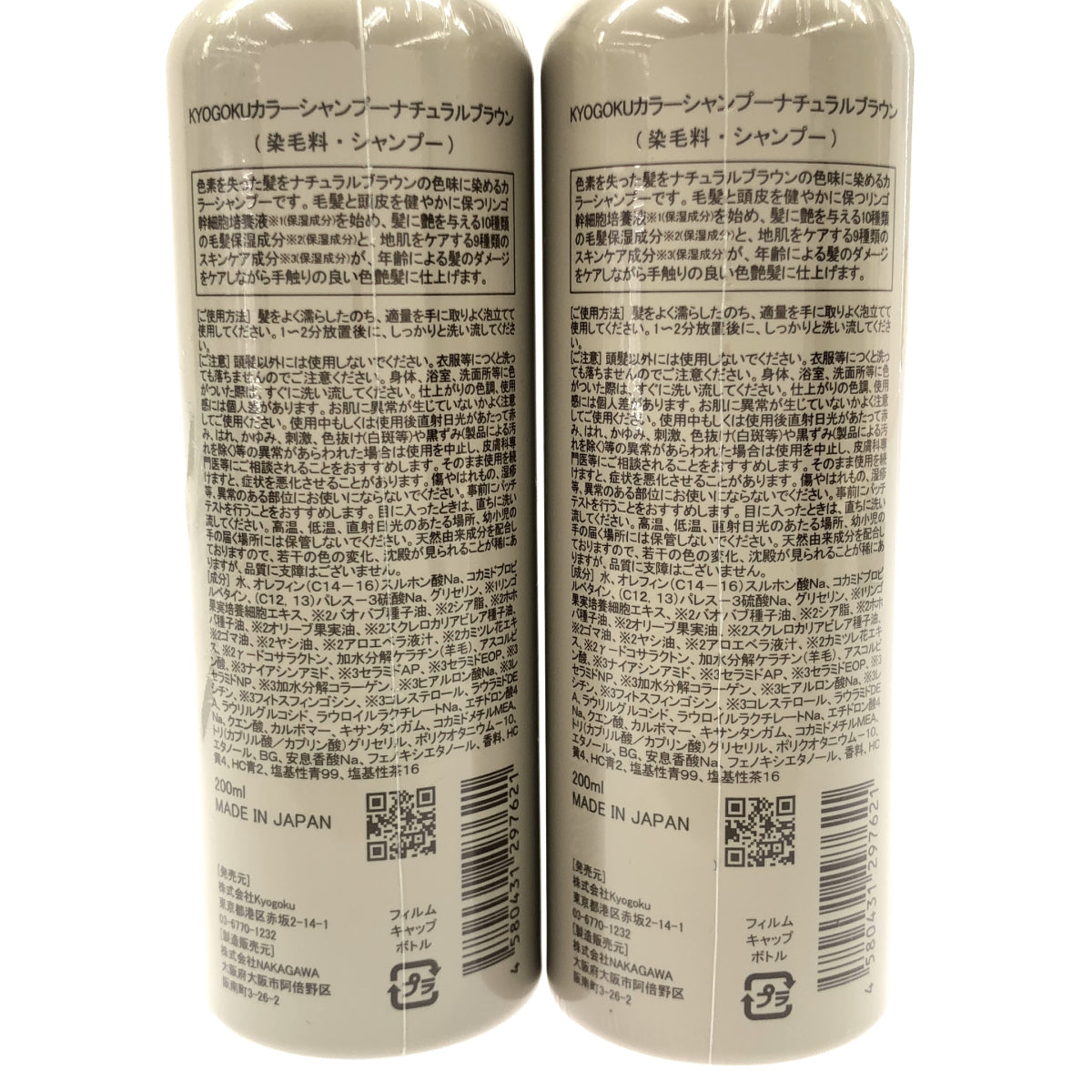 Z000 KYOGOKU カラーシャンプー ナチュラルブラウン 200ml 計2個セット ラスト1点!