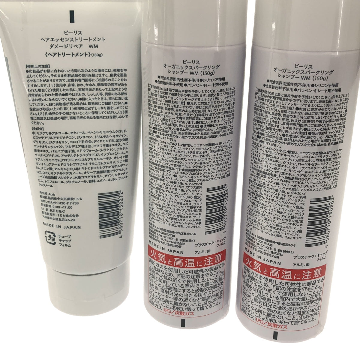Z000 ビーリス オーガニックスパークリング シャンプーWM 150g 2個& トリートメント ダメージリペア 180g 1個 3個セット