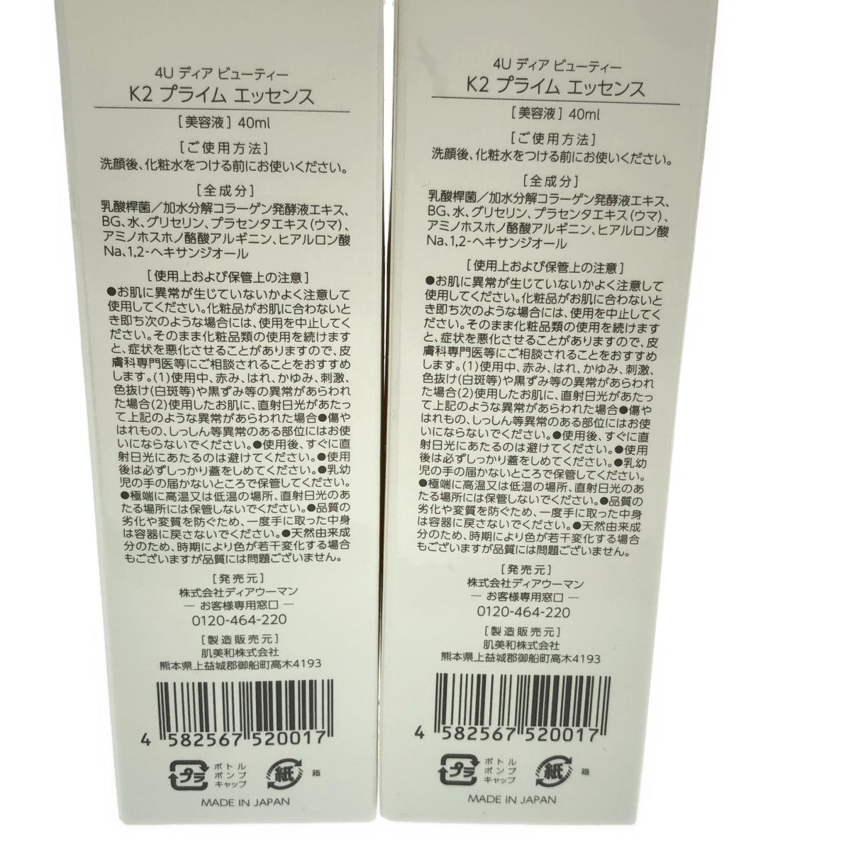 Z000 4U ディア ビューティー K2 プライム エッセンス 40ml 2本セット ラスト1点!