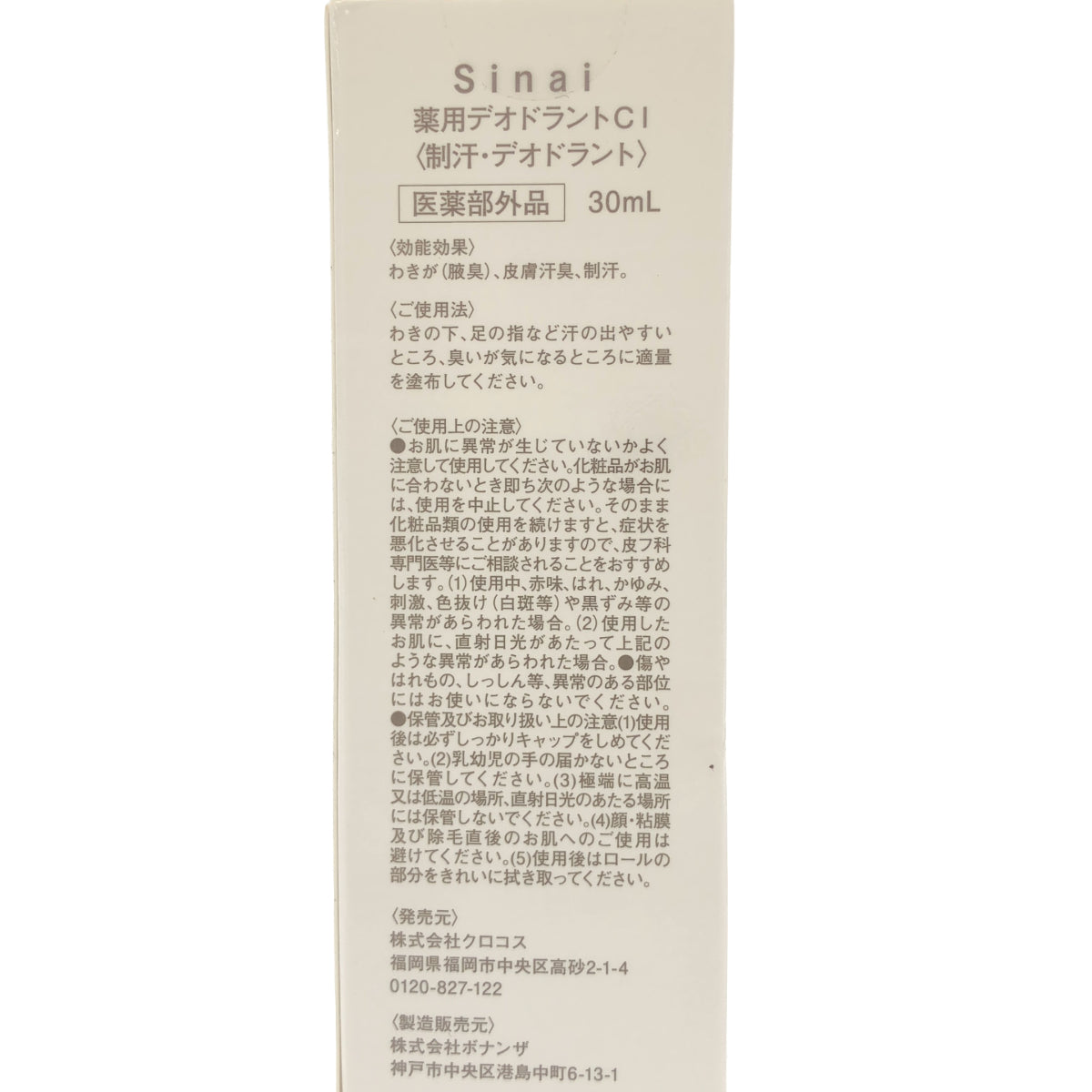Z000 Sinai シナイ 薬用デオドラントCI 30ml ラスト1点!