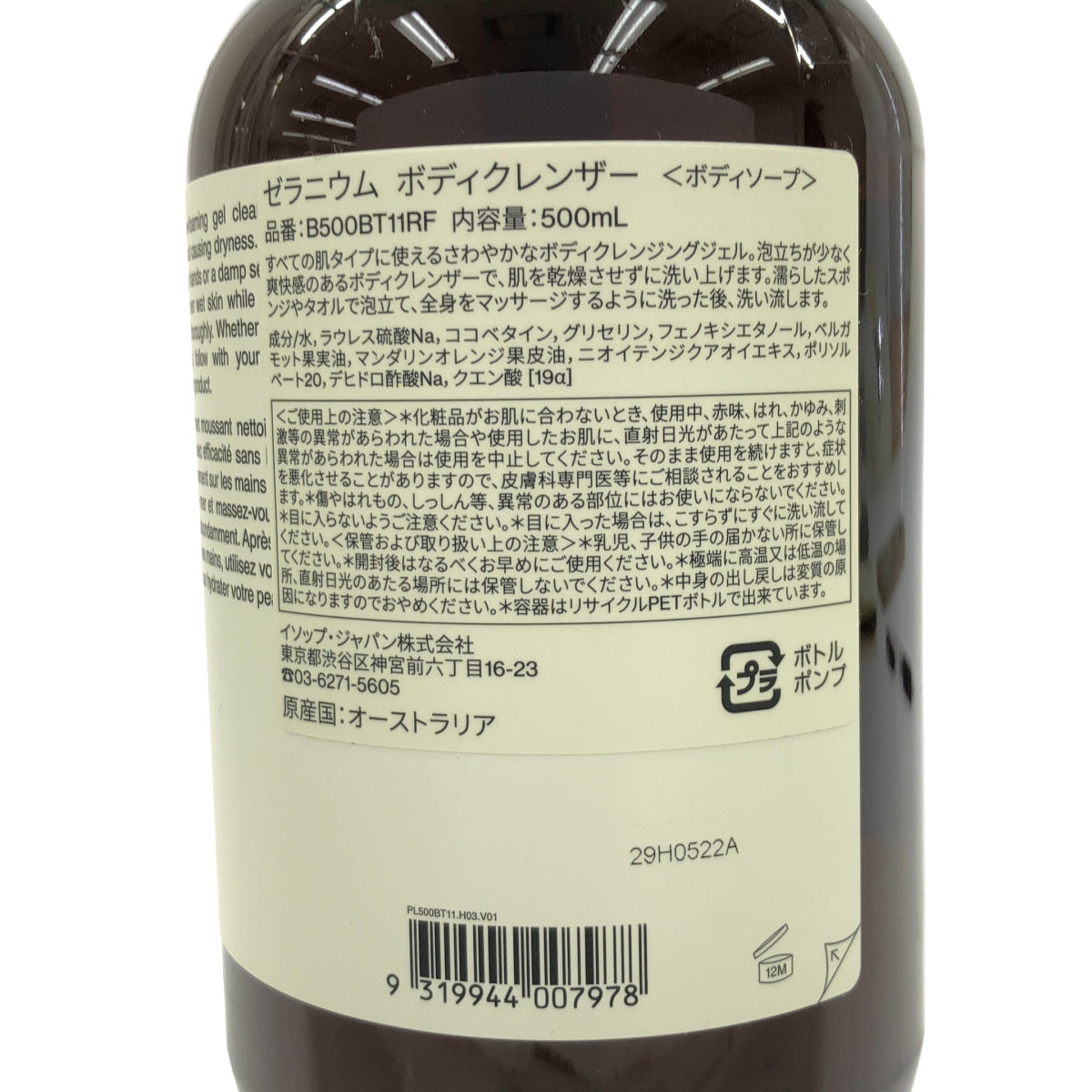 Z000 Aesop イソップ AESOP ゼラニウムボディクレンザー 500ml ラスト1点!