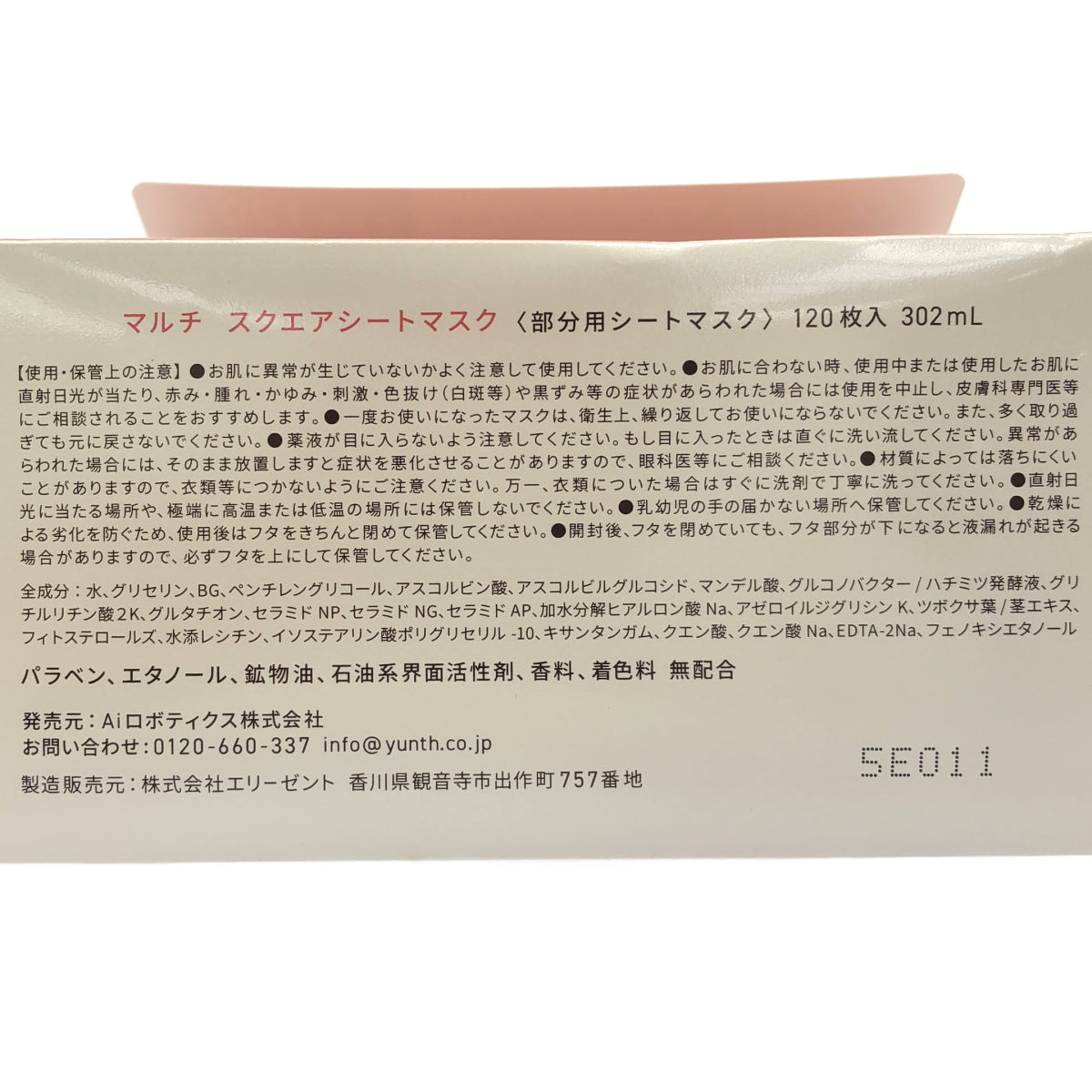 Z000 Yunth マルチ スクエアシートマスク 120枚入 計2個セット ラスト1点!