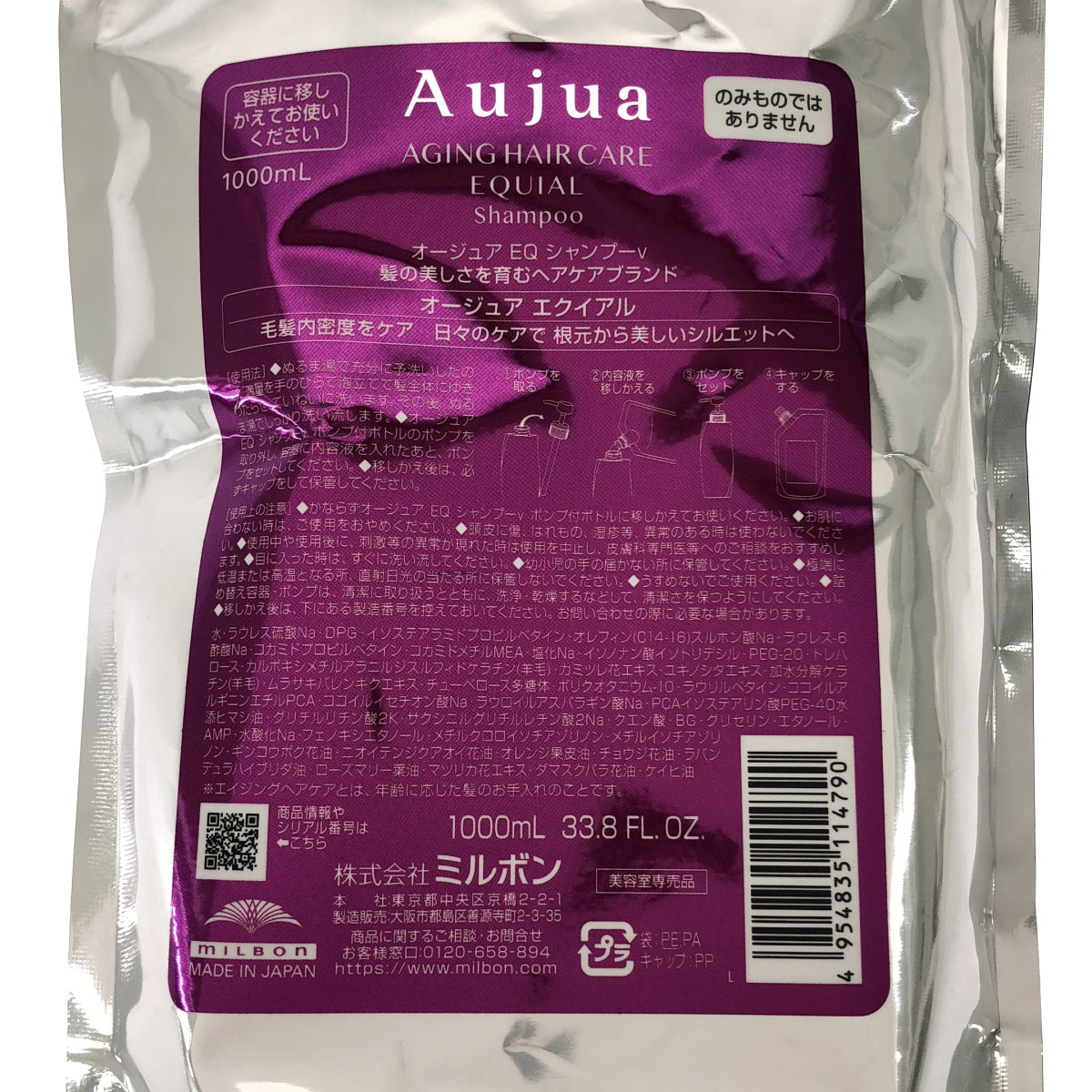 Z000 ミルボン オージュア エクイアル EQ シャンプー 1000ml ラスト1点!