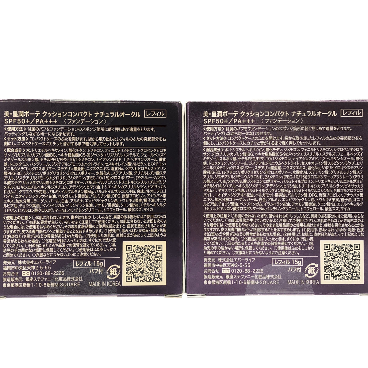 Z000 美・皇潤ボーテ クッションコンパクト ナチュラルオークル レフィル 15g 2個セット ラスト1点!