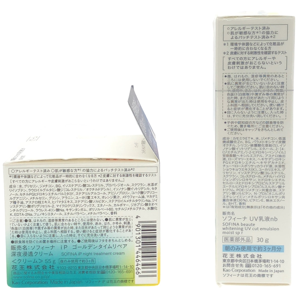 Z000 ソフィーナ ボーテ 高保湿UV乳液 30g & iP ゴールデンタイムリペア 55g 2個セット