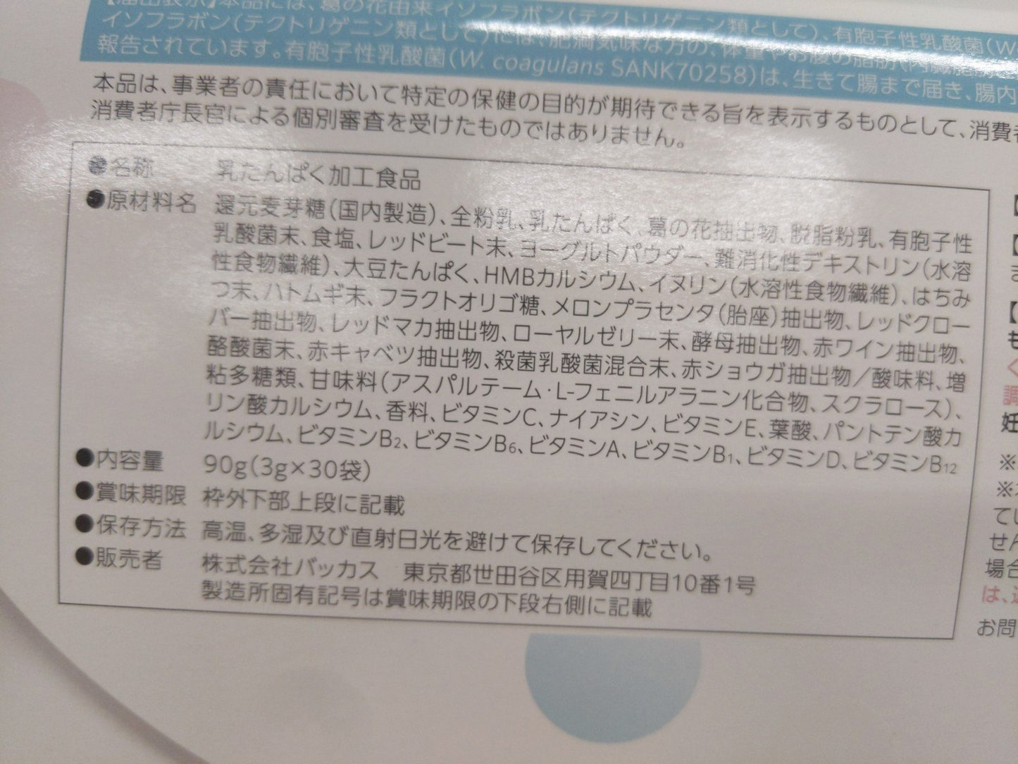 C742 K ★oigurt オイグルト 30袋 90g (3g × 30袋 ) バッカス サプリ ヨーグルト パウダー 乳酸菌●賞味期限:2026/11【K】