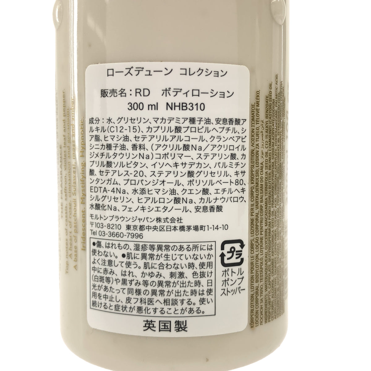 Z000 MOLTON BROWN ローズデューン コレクション ボディローション 300ml ラスト1点!