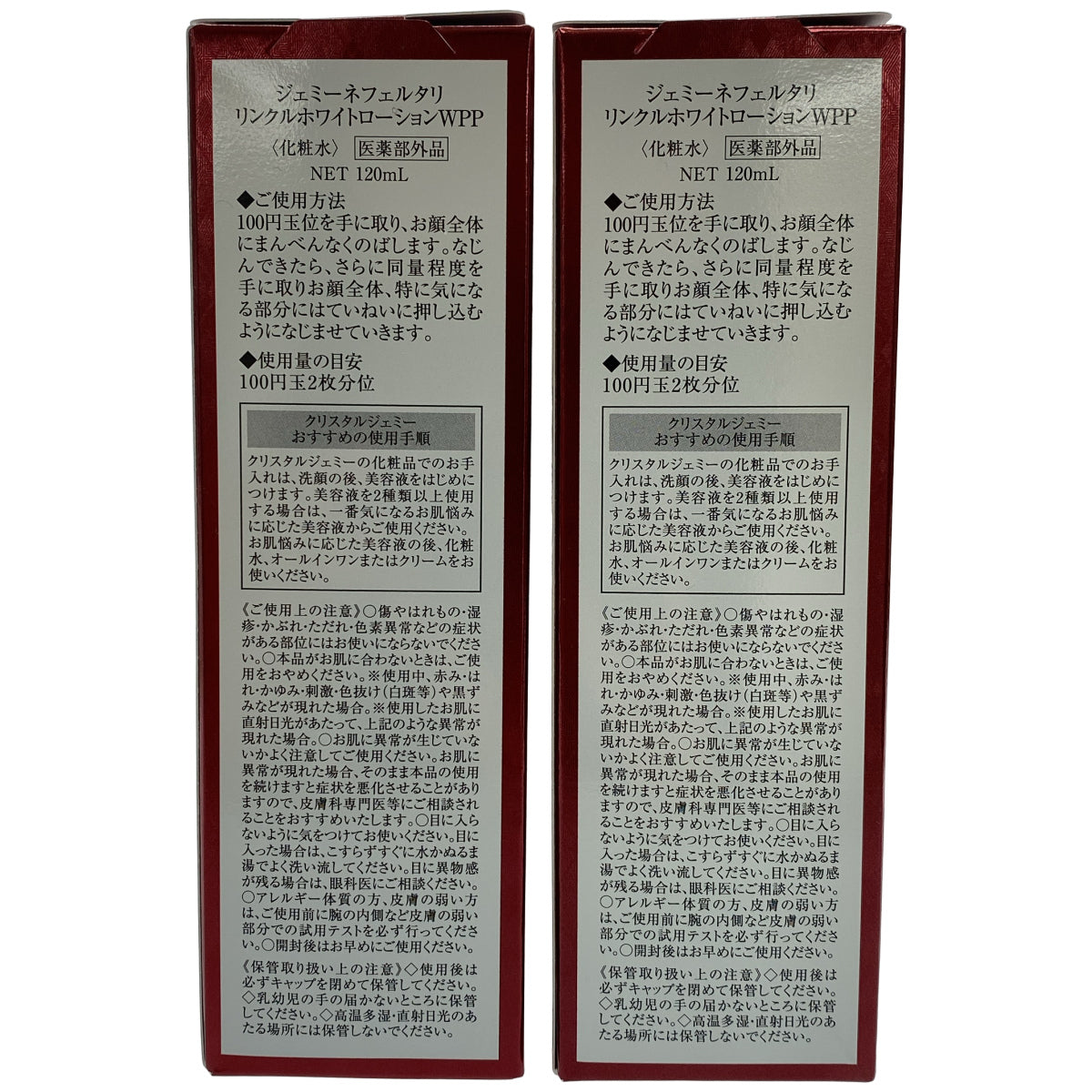 Z000 ジェミーネフェルタリ リンクルホワイトローション WPP 120mL 計2本セット ラスト1点!
