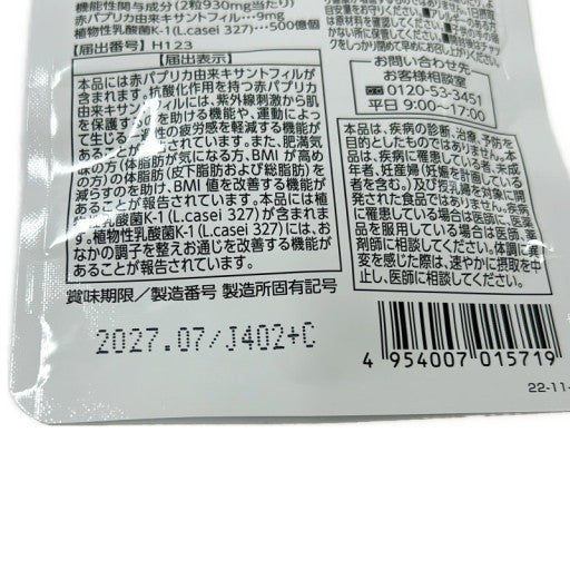 CB46 K 明治薬品 シボラナイト プレミアム 15日分 30粒 2袋セット●賞味期限:2027/07~