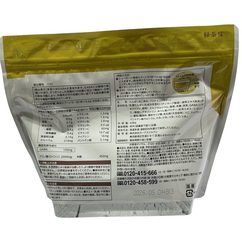 C816 カーブス ウルトラプロテイン 緑茶味 394.2g●賞味期限:2026/05~