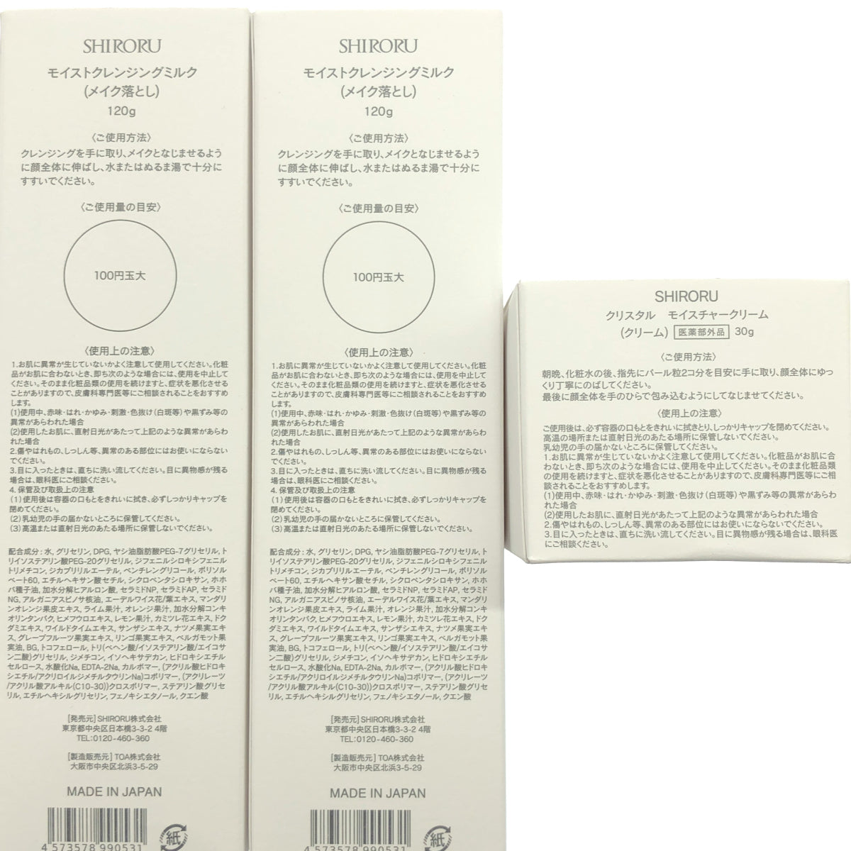 Z000 SHIRORU モイストクレンジングミルク 120g 2本 & クリスタル モイスチャークリーム 30g 計3個セット ラスト1点!
