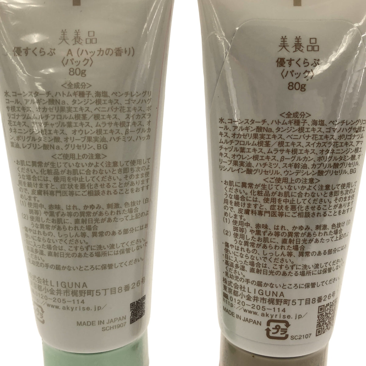 Z000 美養品 優すくらぶ A 80g & 優すくらぶ 80g 2個セット