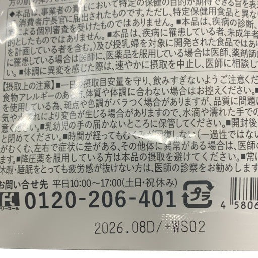 CS53 K ヒハツ&ギャバの恵み 60粒 30日分 和漢の森 2個セット●賞味期限:2026/08~
