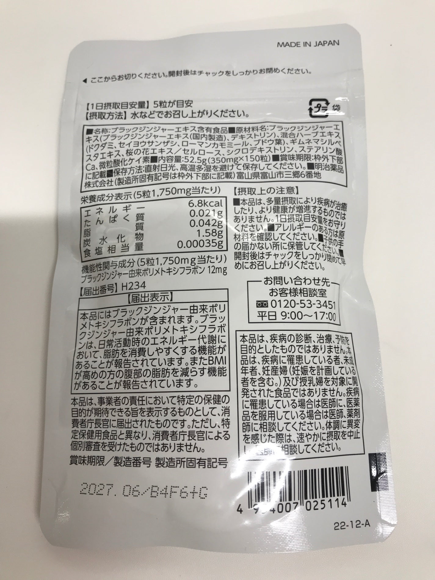 C377 K 明治薬品 シボラナイト2 ブラックジンジャー 機能性表示食品 サプリメント 150粒 30日分●賞味期限:2027/06
