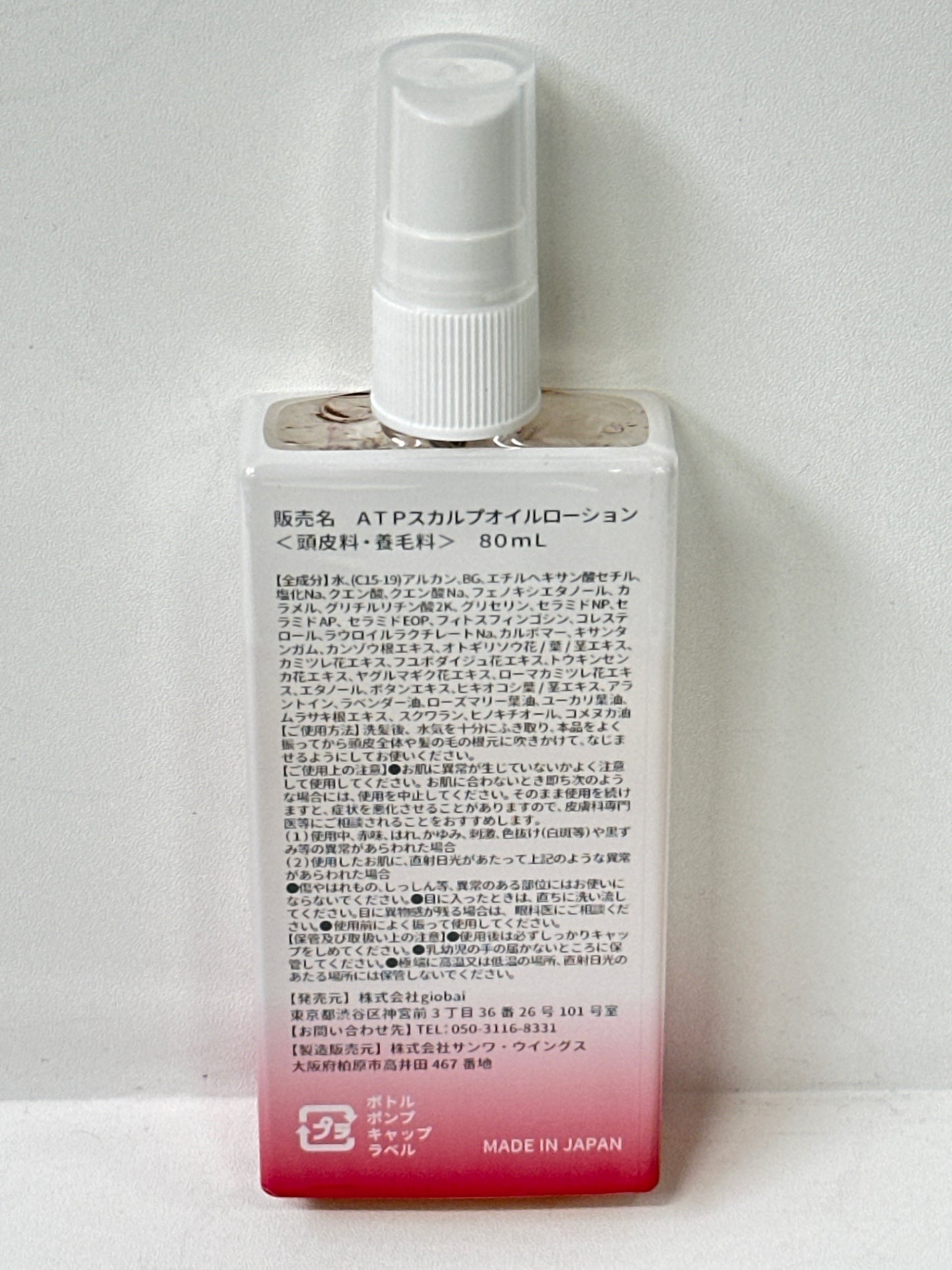 C466 K ATPLON アトピロン ATPスカルプオイルローション 80ml 頭皮ケア 抜け毛予防