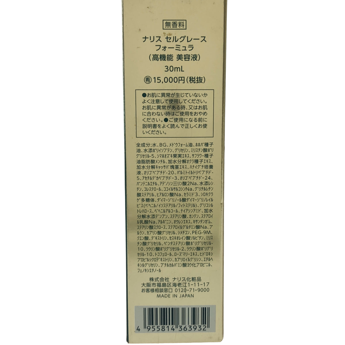 Z000 SELGRACE セルグレース フォーミュラ 30ml ラスト1点!