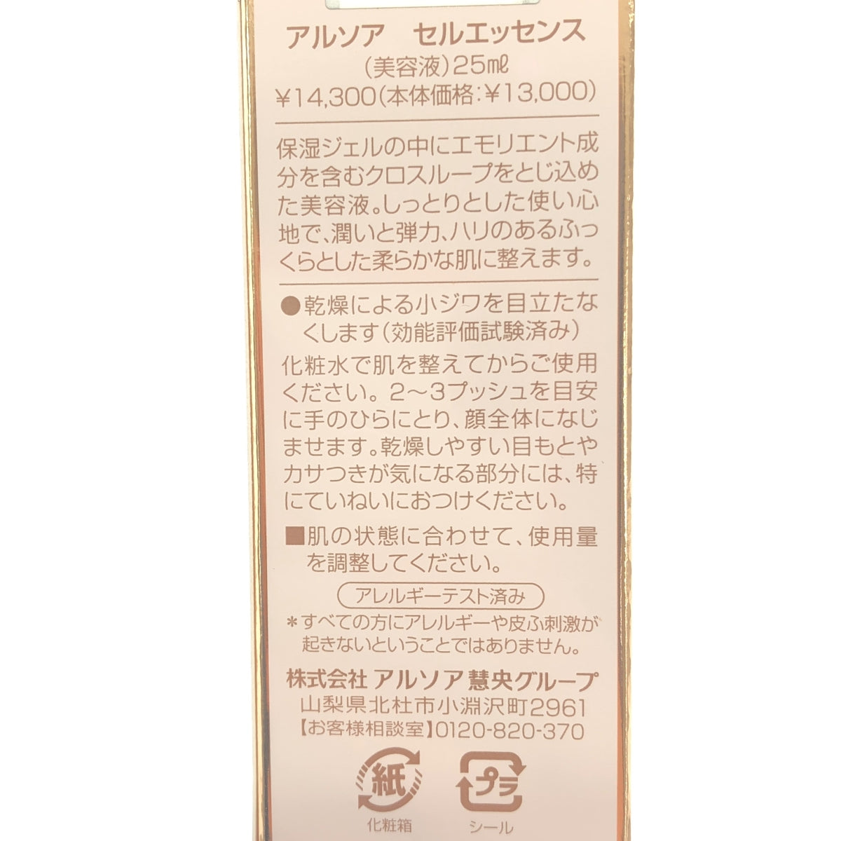 Z000 アルソア ARSOA セルエッセンス 25ml