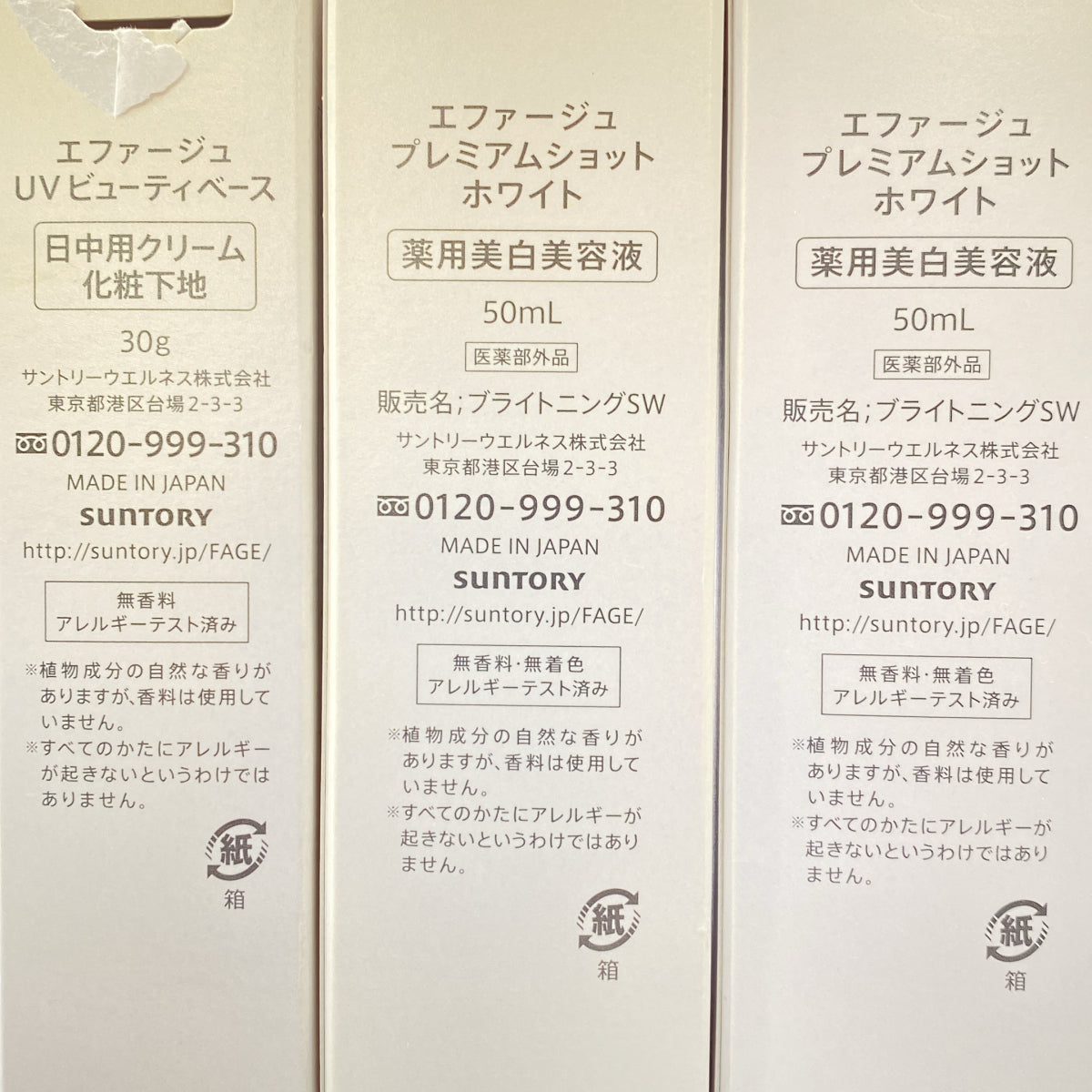Z000 エファージュ プレミアムショット ホワイト 50mL 2本 & UVビューティベース 30g 計3本セット ラスト1点!