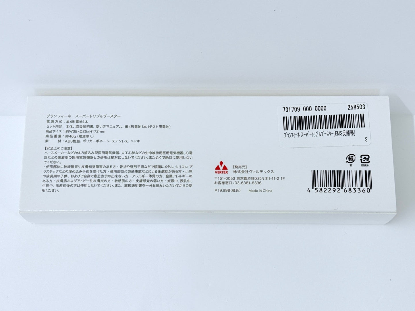 CH27 ブランフィーネ Branfine スーパートリプルブースター EMS美顔器