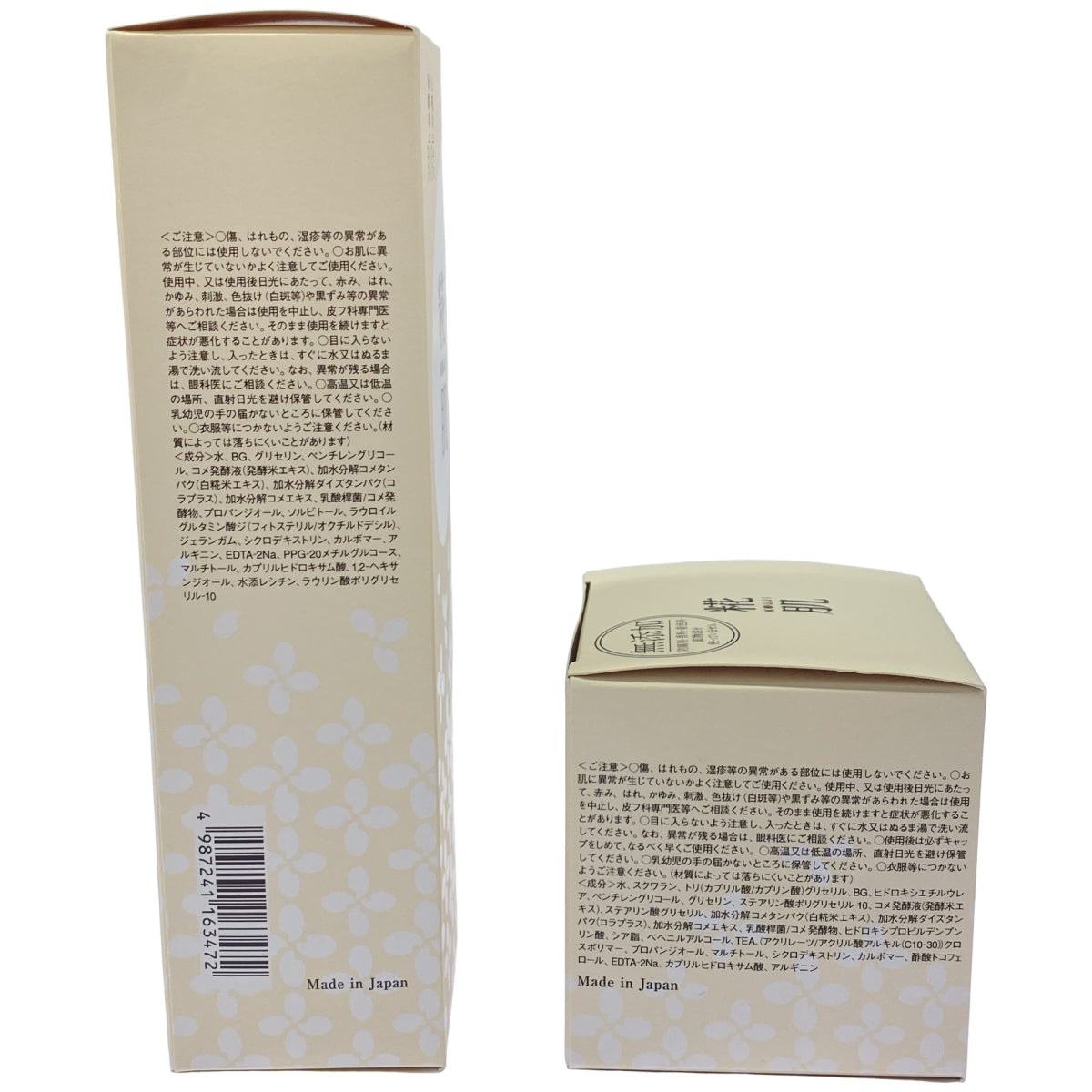 Z000 糀肌 けしょうすい 140mL & くりーむ 50g 2個セット