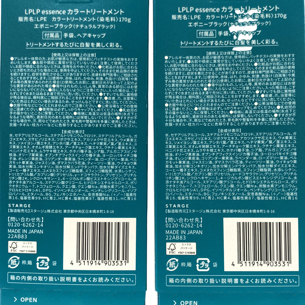 Z000 LPLP essence LPE カラートリートメント エボニーブラック 170g 計2本セット ラスト1点!