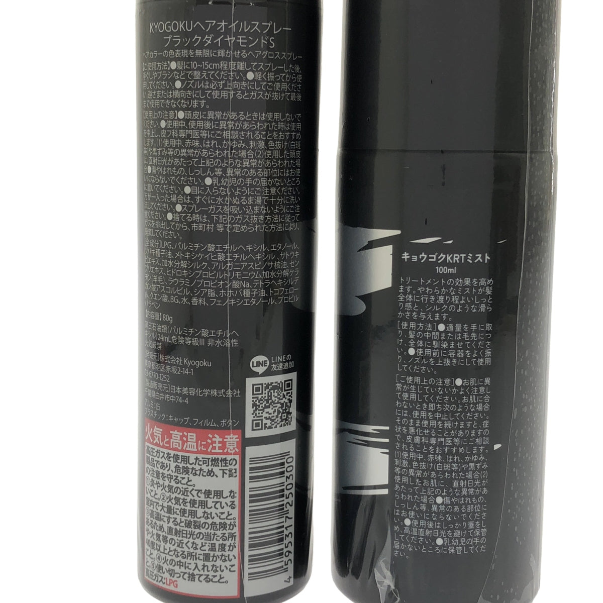 Z000 KYOGOKU (キョウゴク) ヘアオイルスプレー ブラックダイヤモンドS 80g & KRTミスト 100ml 2本セット