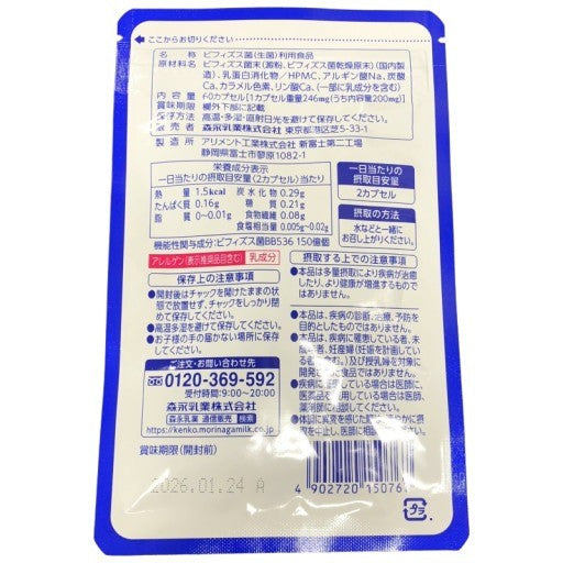 CA39 K 森永 ビヒダス 大腸のキホン 60カプセル入り 2袋セット●賞味期限:2026/01/24~