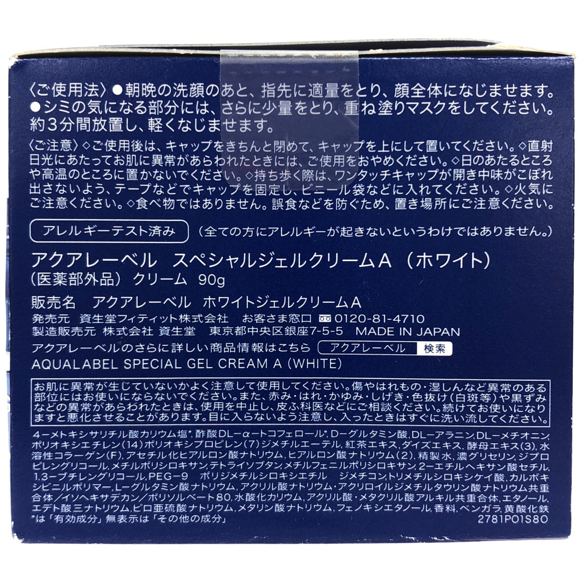 Z000 アクアレーベル スペシャルジェルクリーム A (ホワイト) 90g ラスト1点!