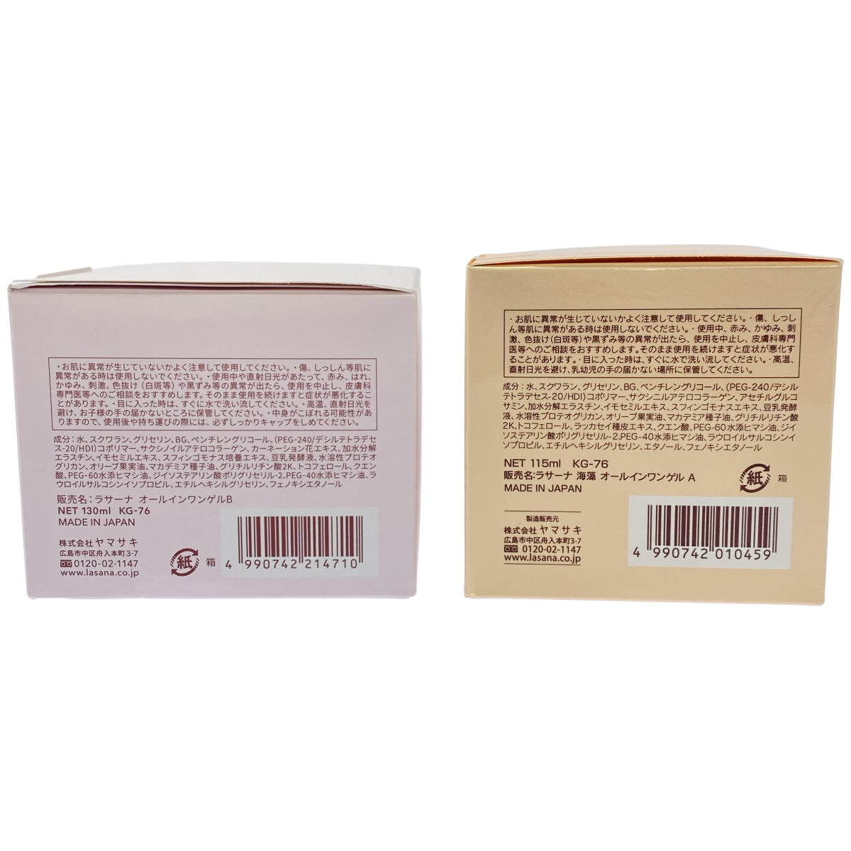 Z000 ラサーナ 海藻 オールインワンゲルA 115ml & オールインワンゲルB リフタッチ 130ml 2個セット