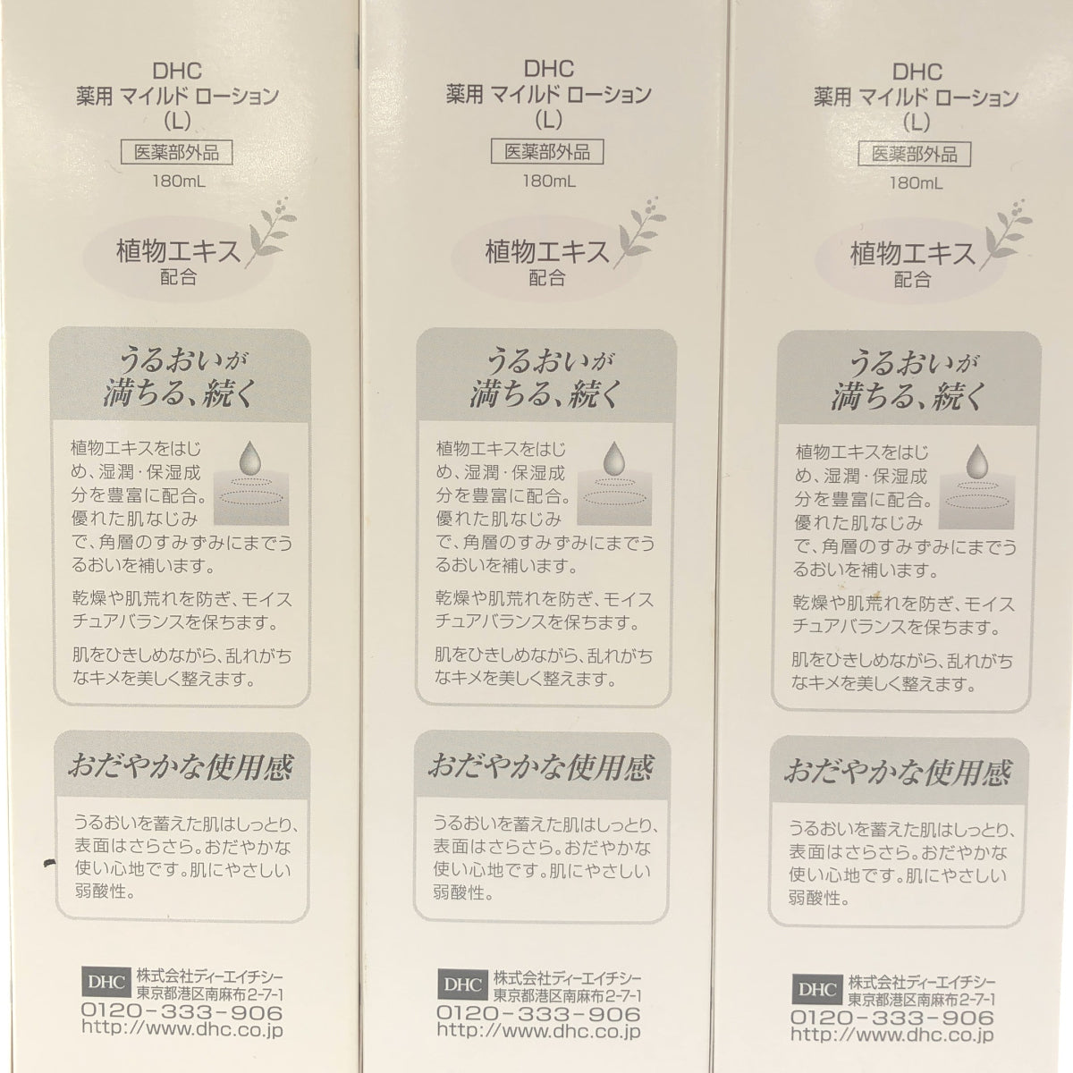 Z000 DHC 薬用 マイルド ローション 180mL 計3本セット ラスト1点!