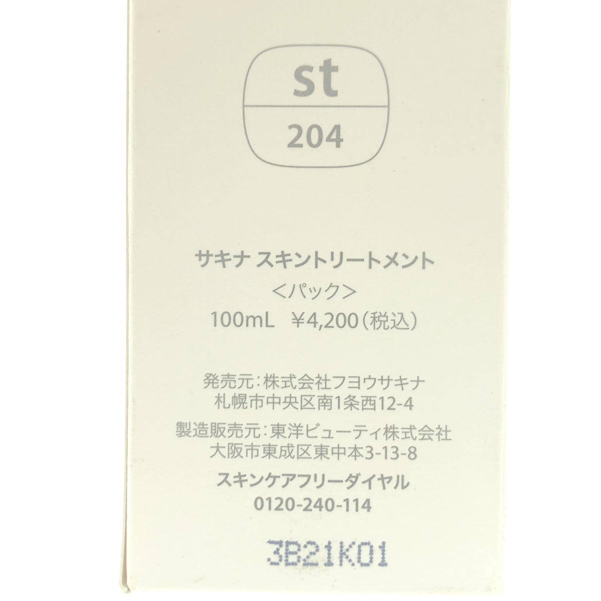 Z000 サキナスキントリートメント 100mL ラスト1点!