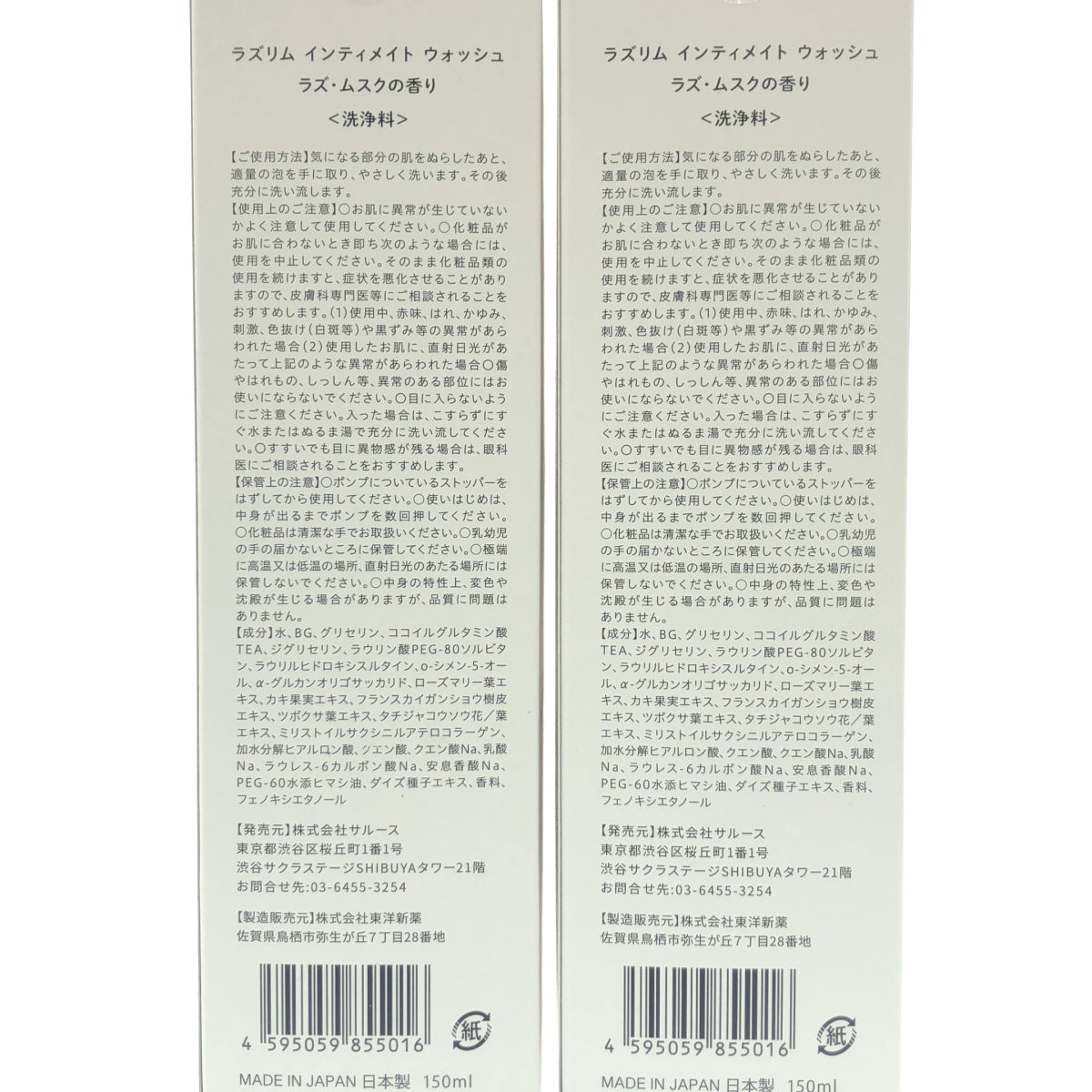 Z000 ラズリム インティメイト ウォッシュ ラズ・ムスクの香り 150ml 計2個セット ラスト1点!