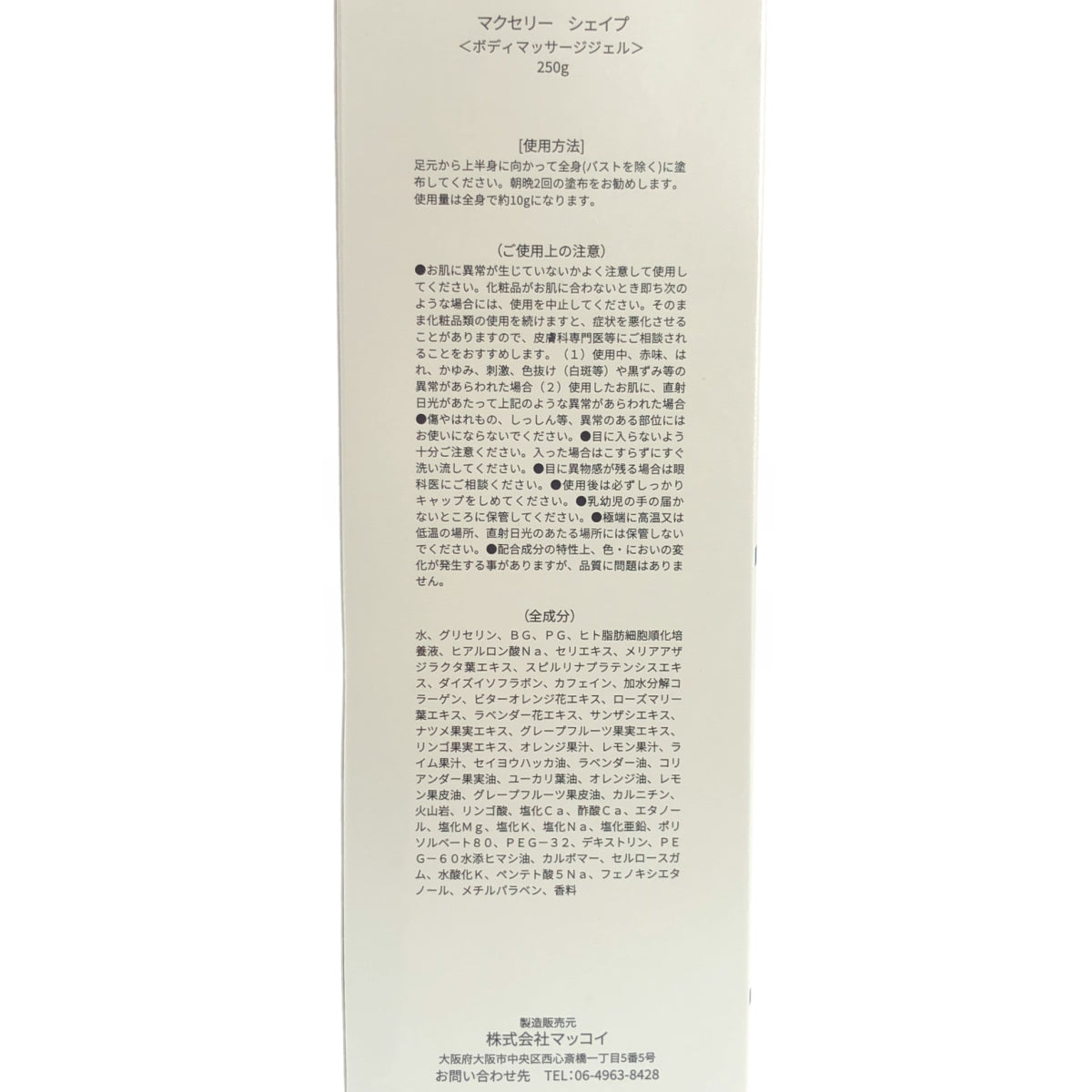 Z000 マクセリーシェイプ 250g マッコイ 化粧品