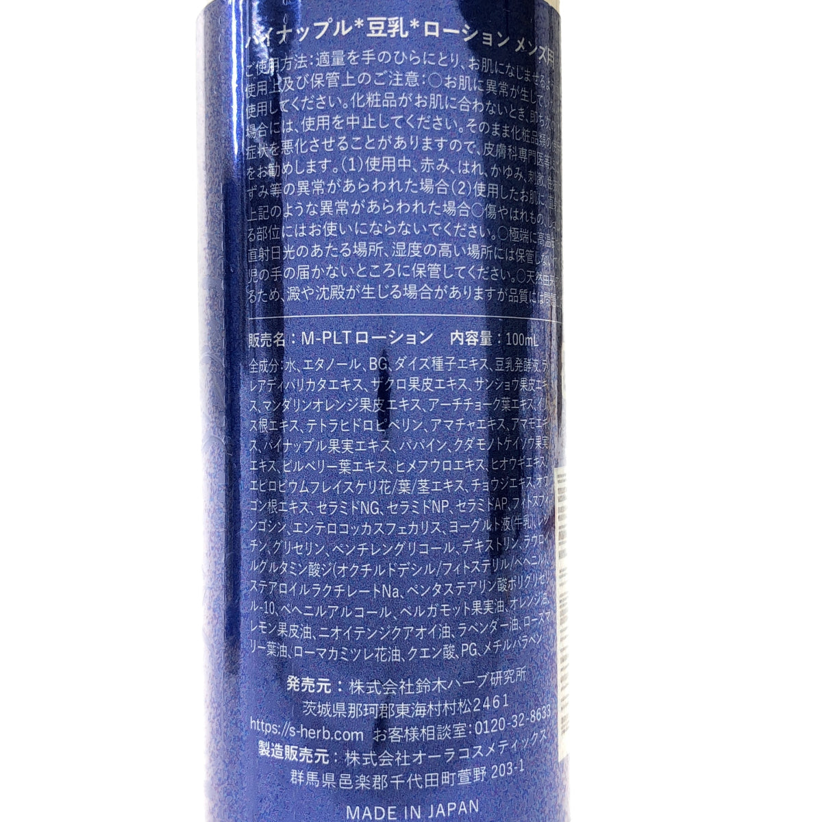 Z000 パイナップル 豆乳 ローション メンズ用 100mL 計3本セット ラスト1点!