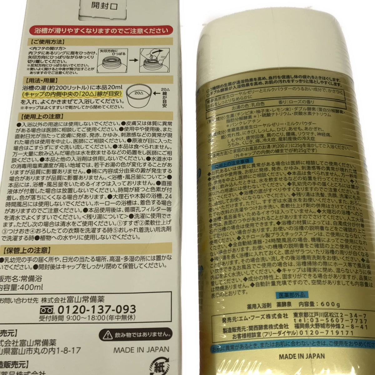 Z000 入浴剤 常備浴&薬酵泉 2個セット