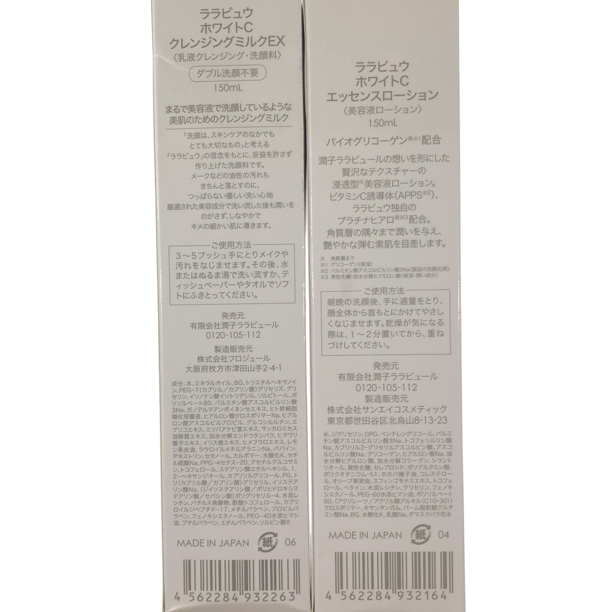 Z000 ララビュウ ホワイトC エッセンスローション 150ml & クレンジングミルクEX 150ml 2本セット