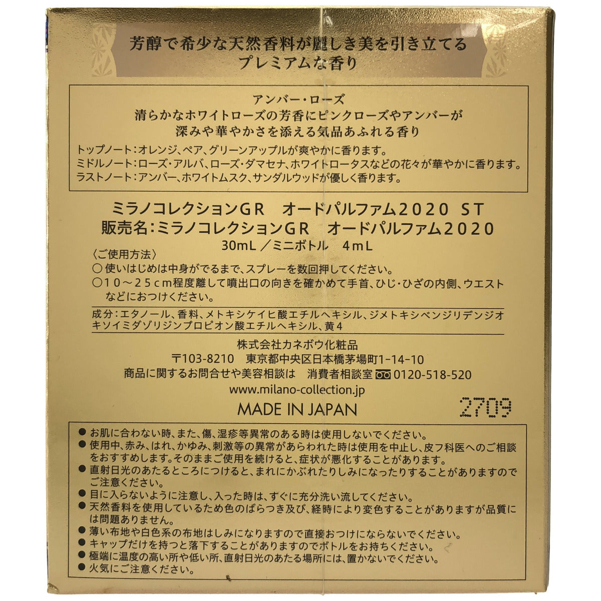 Z000 カネボウ ミラノコレクション GR オードパルファム2020 ST 30ml+4ml(ミニボトル) ラスト1点!