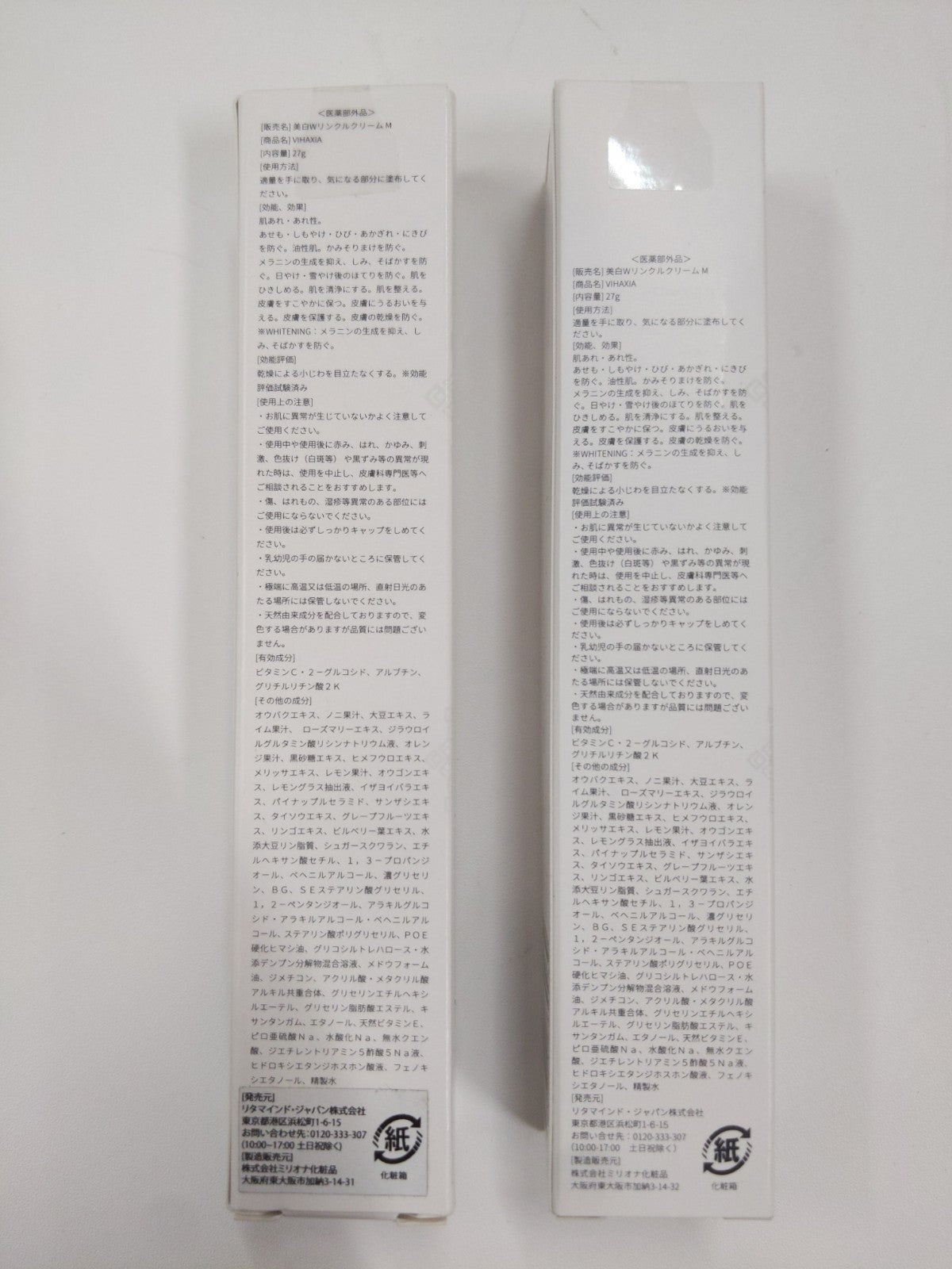 C573 K VIHAXIA ビハクシア 美白WリンクルクリームM 27g 2個セット
