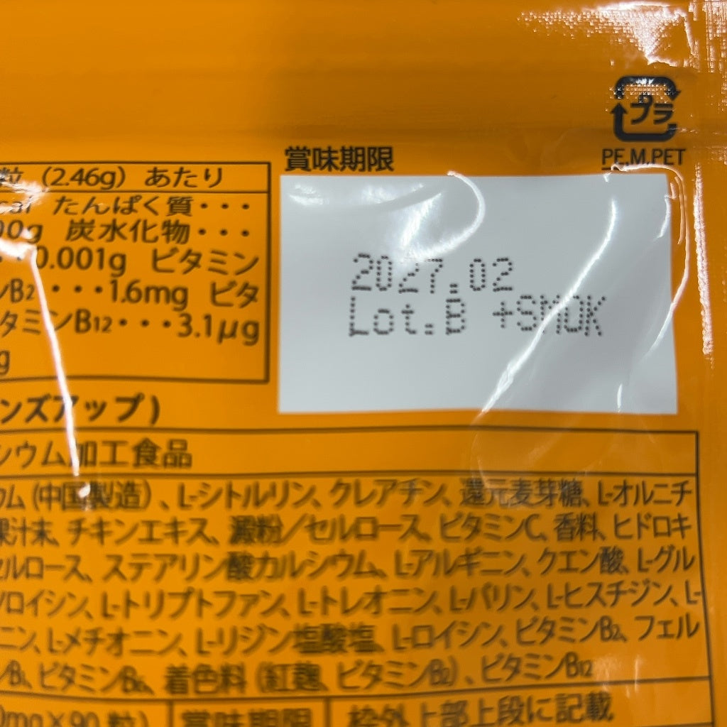 C524 K ★ONE’S UP ワンズアップ HMBサプリ サプリメント ボディメイク オレンジ味 HMBCa 2000㎎ 90粒×2袋●賞味期限:2027/02~ 【11】