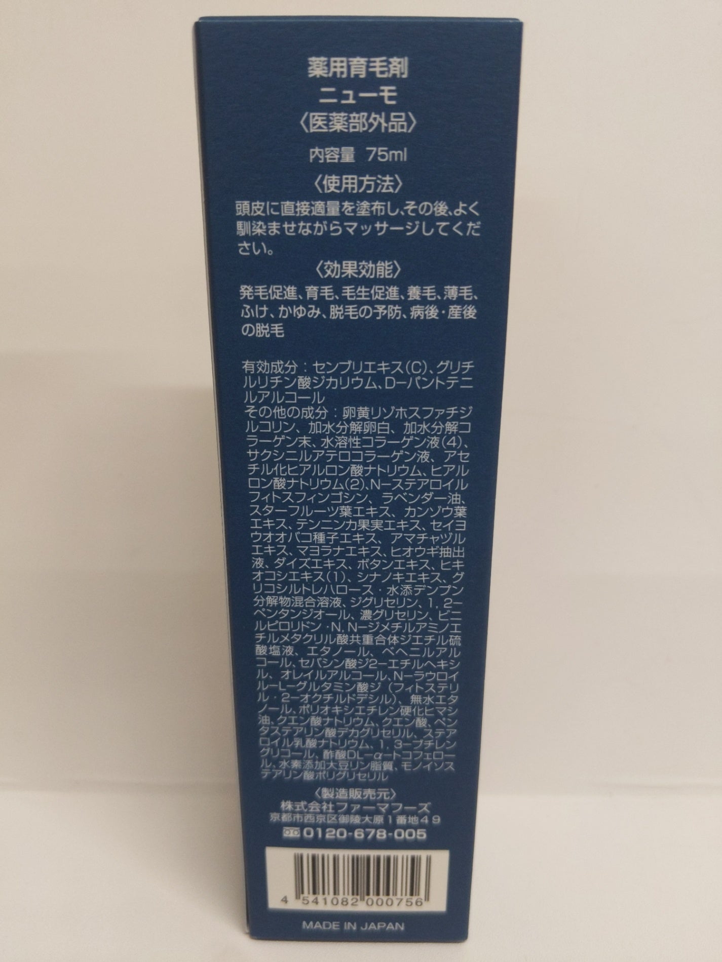 C767 ★ニューモ 薬用育毛剤 newmo 男女兼用 スカルプケア 75ml J