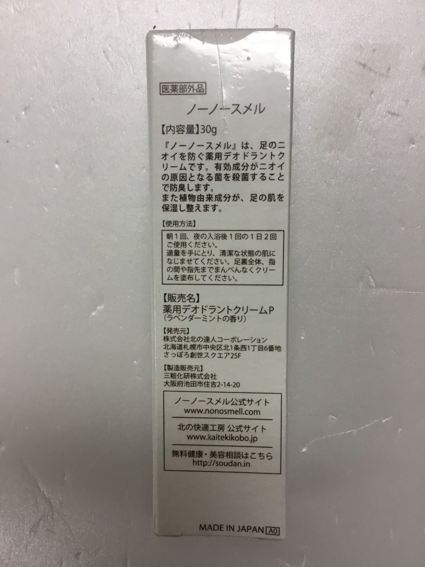 CC26 K 北の快適工房 デオラントフットクリーム 足の臭い 対策 ノーノースメル 殺菌・抗菌・防臭 30g