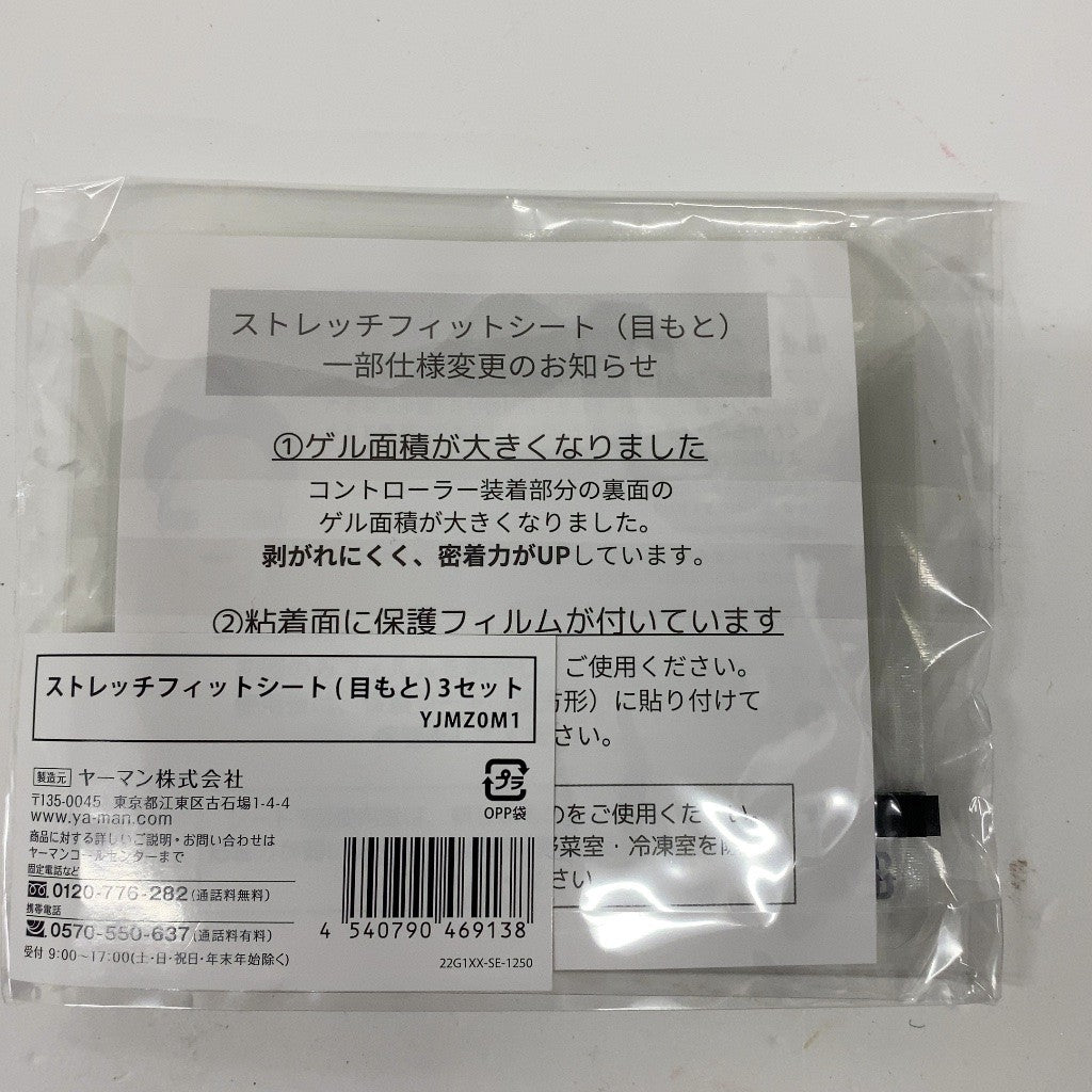 C90V K YA-MAN ヤーマン デザインリフト用 ストレッチフィットシート(目もと) 3セット YJMZ0M1