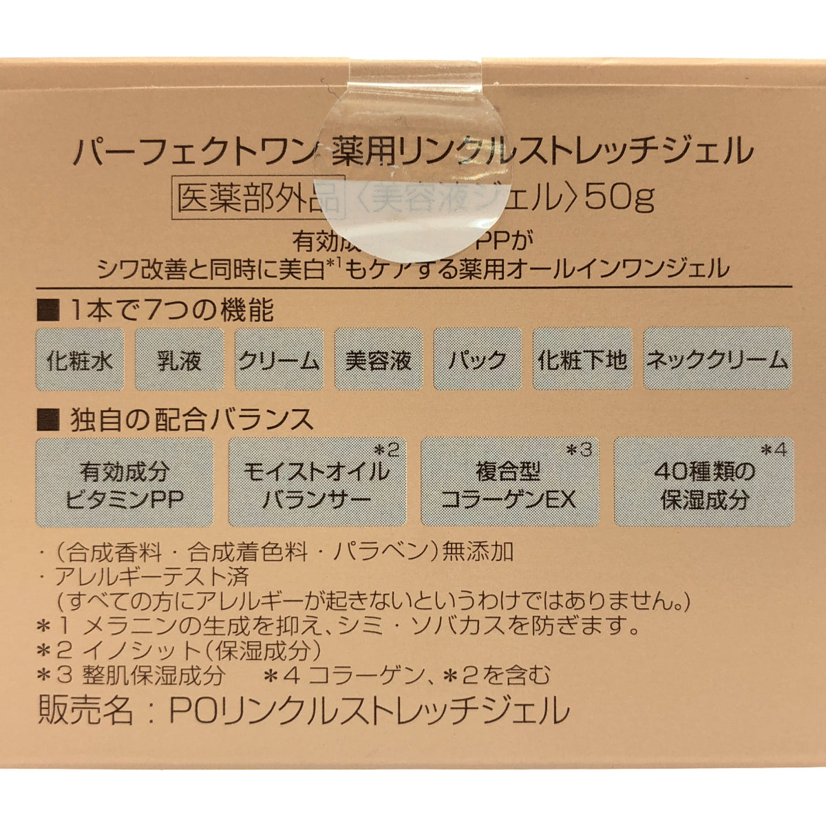 Z000 PERFECT ONE パーフェクトワン 薬用リンクルストレッチジェル オールインワン 50g ラスト1点!