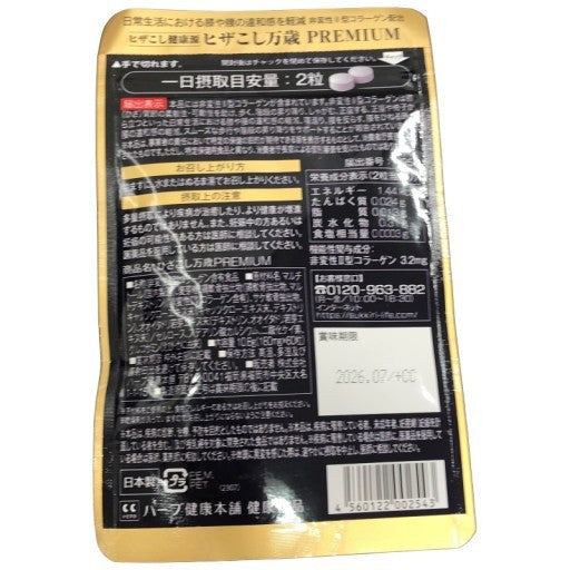 CA99 K ヒザこし万歳 PREMIUM ヒザこし健康源 60粒●賞味期限:2026/07~
