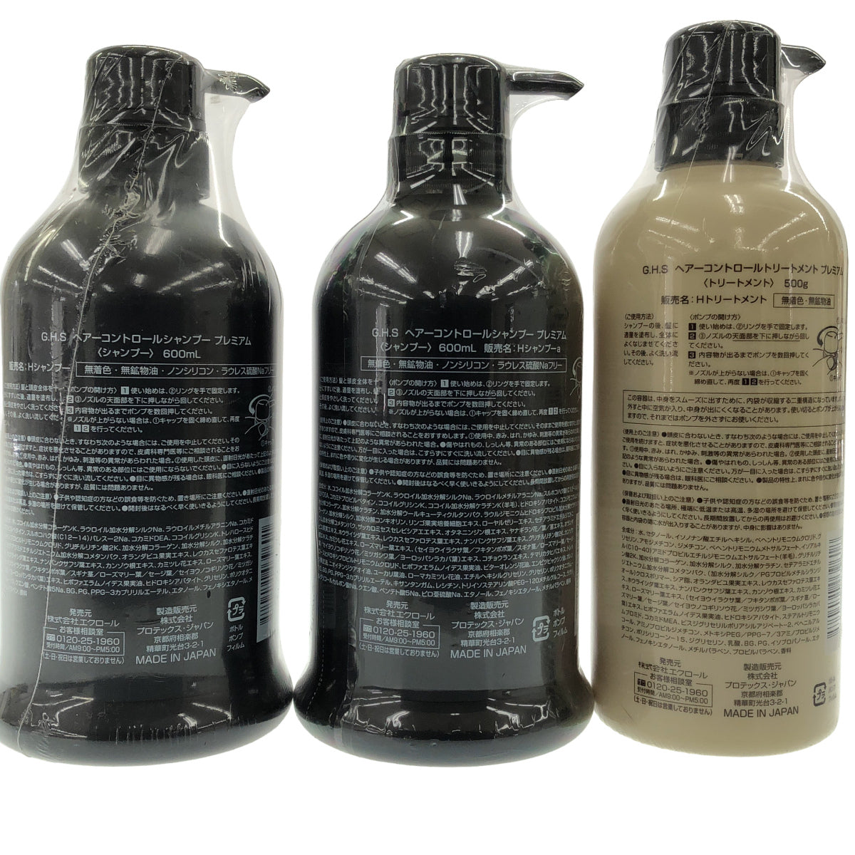 Z000 G.H.S ヘアーコントロールシャンプー プレミアム 600mL 2本 & ヘアーコントロールトリートメント プレミアム 500g セット ラスト1点!
